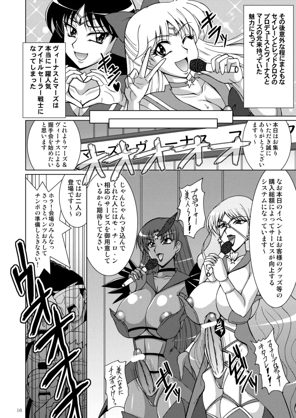 銀河TV第三制作部iDOLプロデュース Page.15