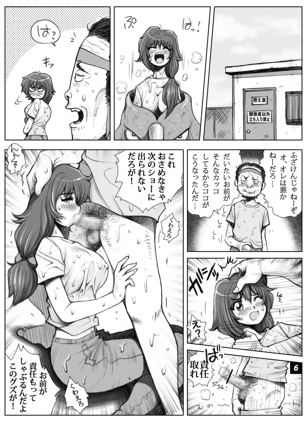 ikeikeフリーター ひとみちゃん Vol.6 Page.6