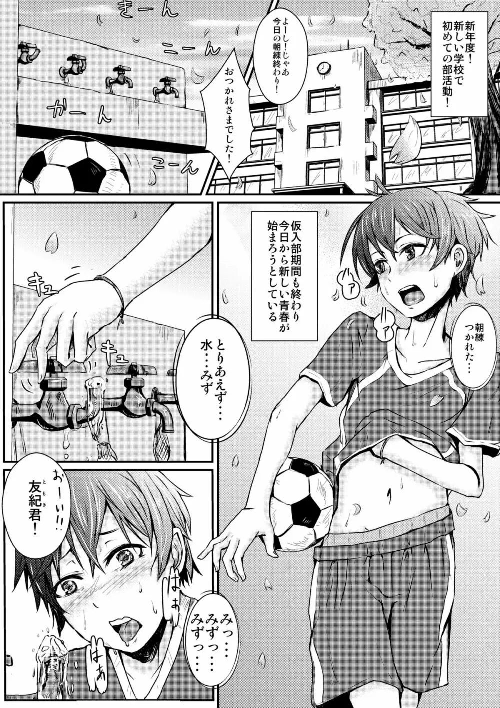 ようこそ!!新入生!～速攻!青春ゲームセット～ Page.4