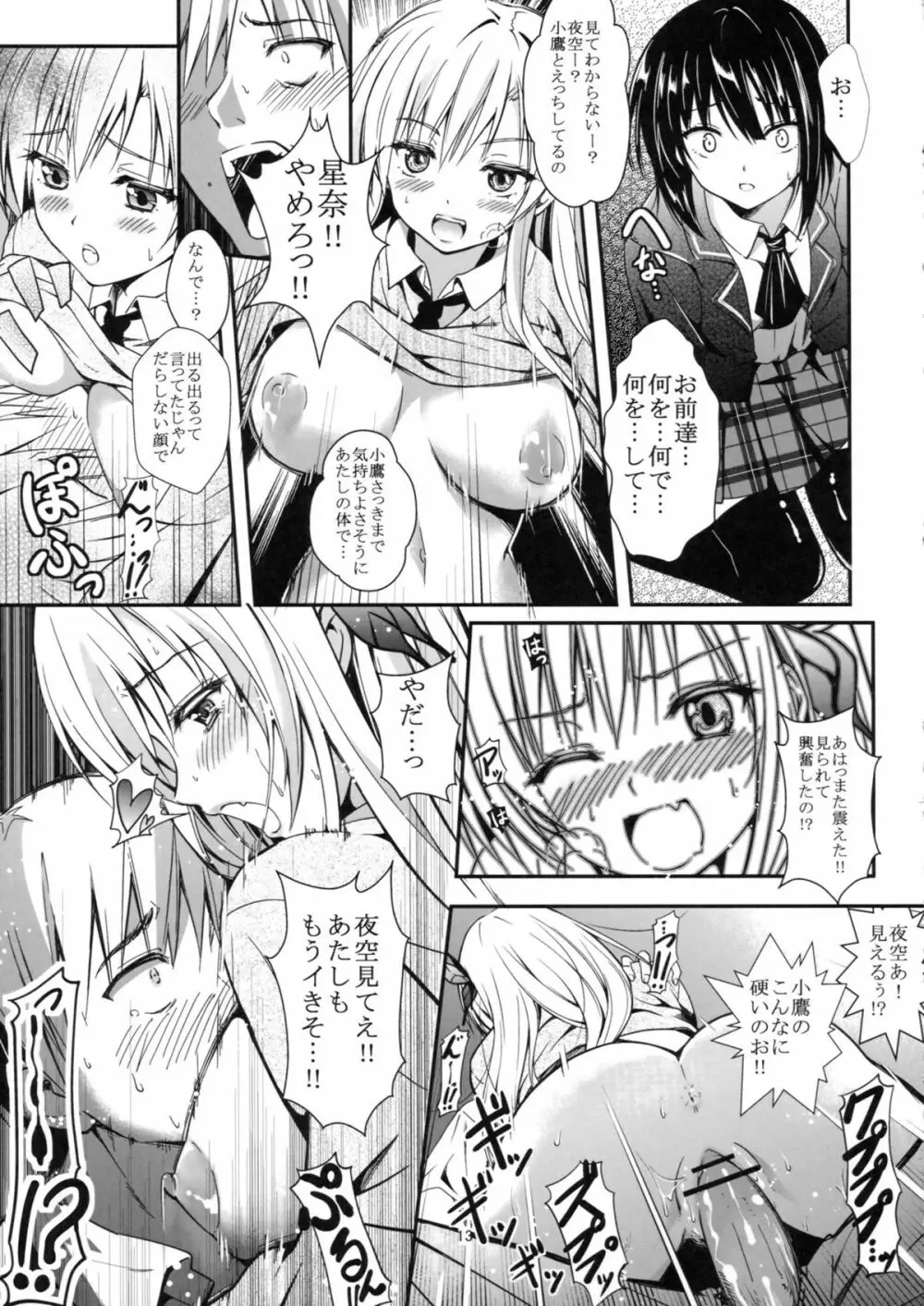 バタフライズ Page.14