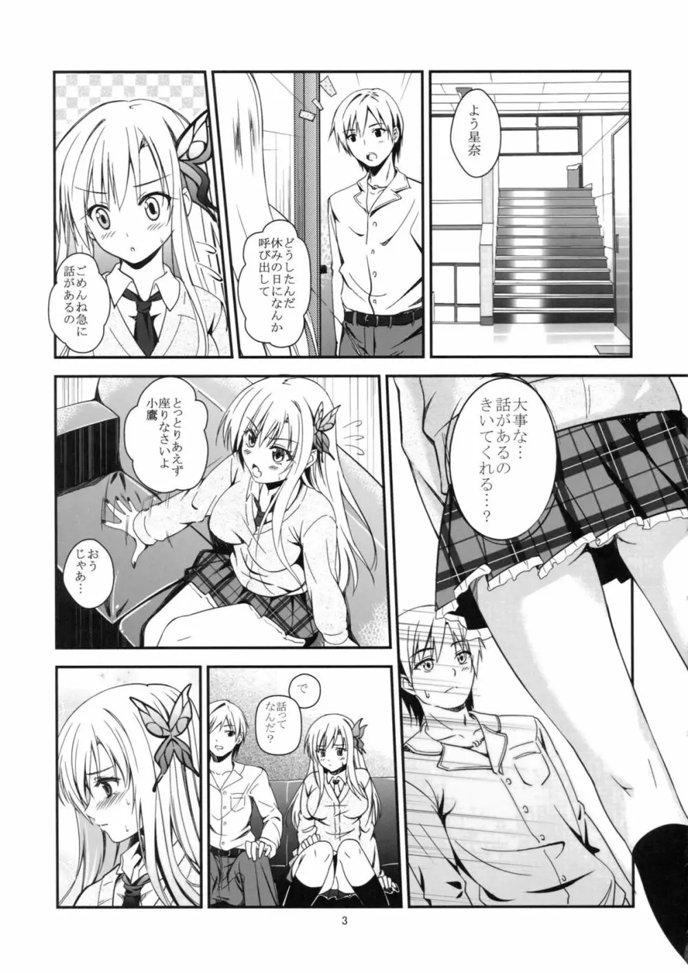 バタフライズ Page.4