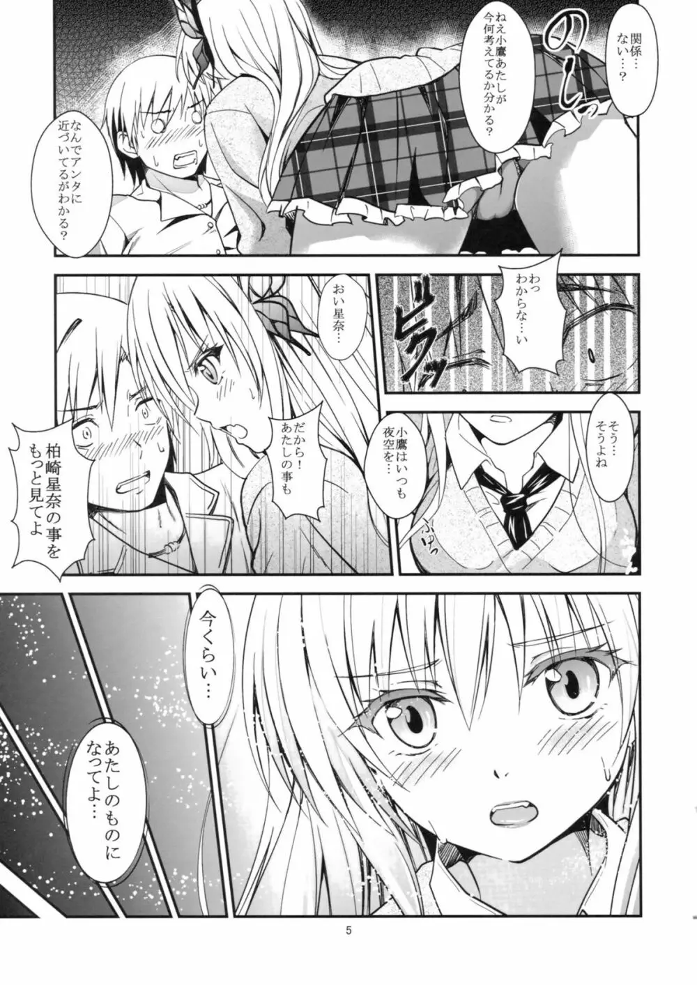 バタフライズ Page.6