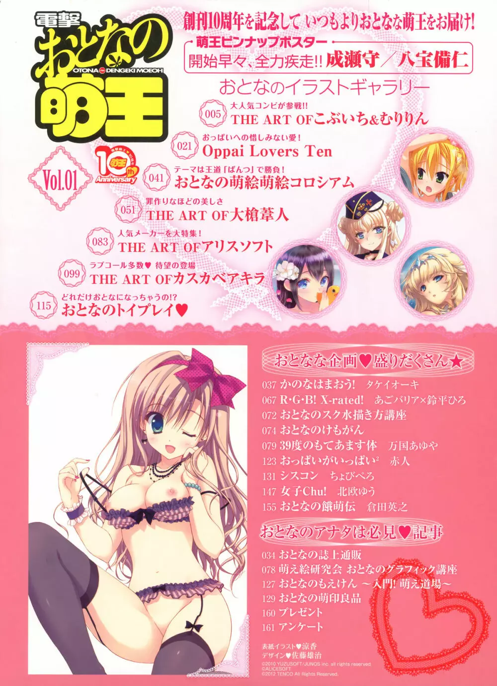 電撃おとなの萌王 Vol.1 2012年05月号 Page.2