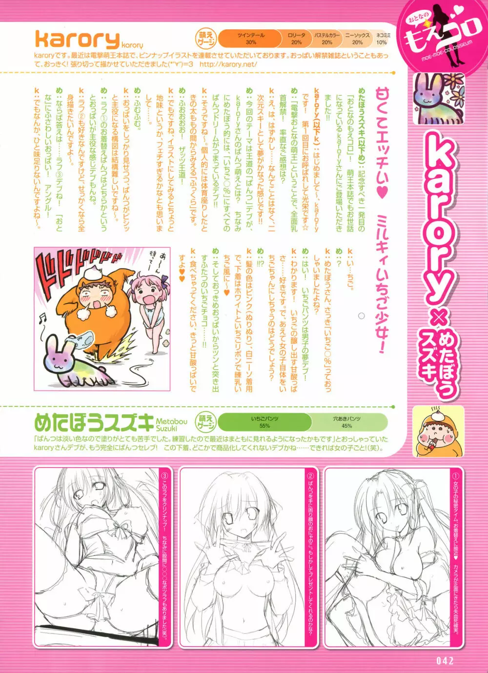 電撃おとなの萌王 Vol.1 2012年05月号 Page.35