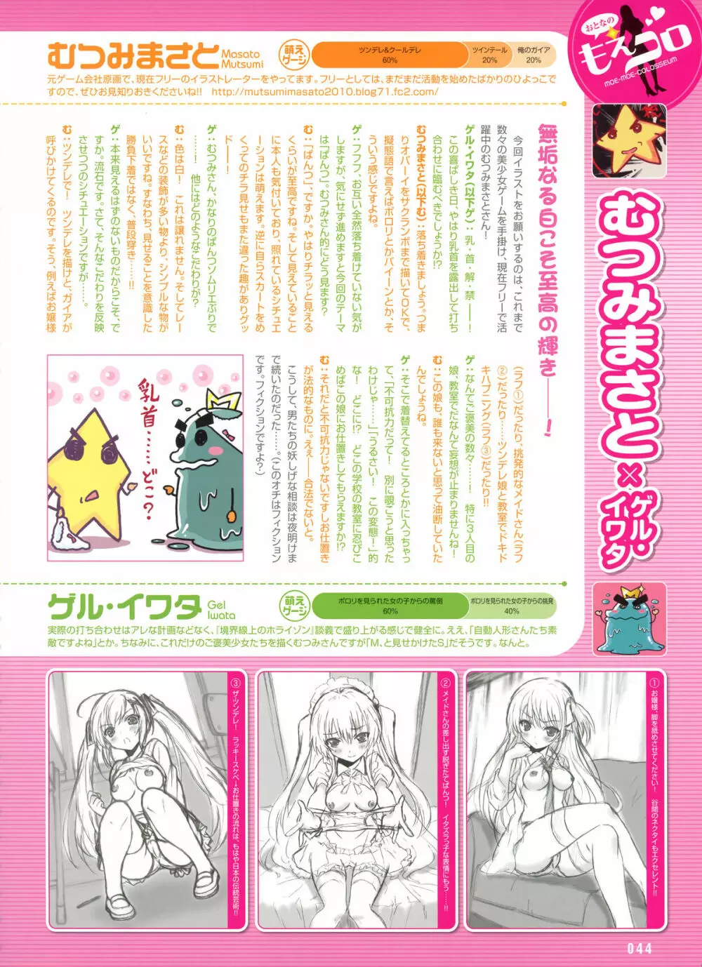 電撃おとなの萌王 Vol.1 2012年05月号 Page.37