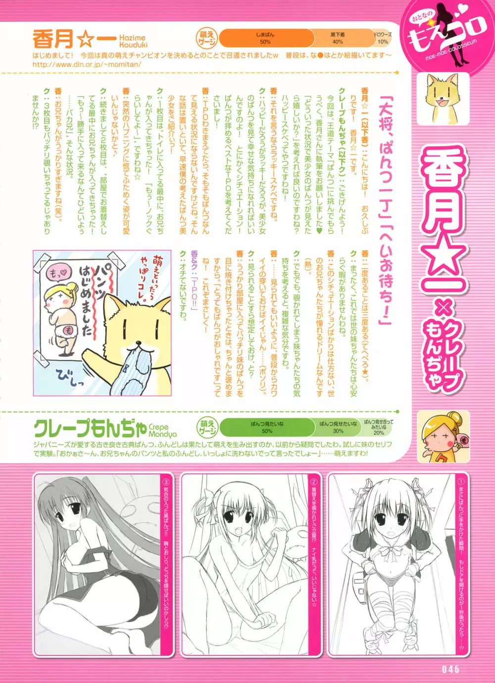 電撃おとなの萌王 Vol.1 2012年05月号 Page.39