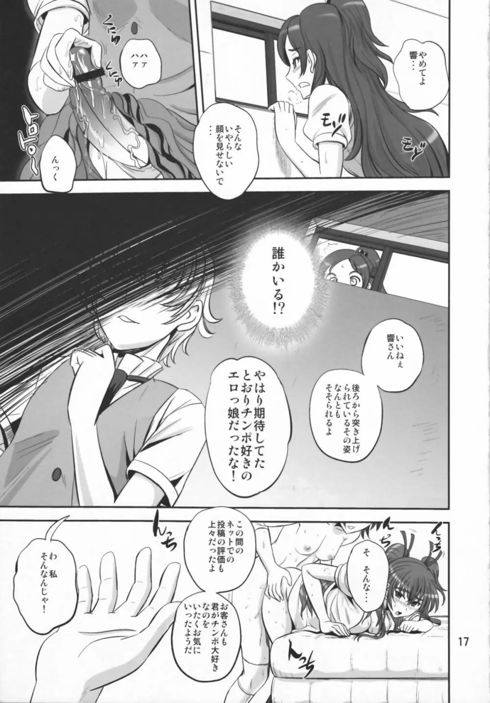 秘密のメロディ Page.17