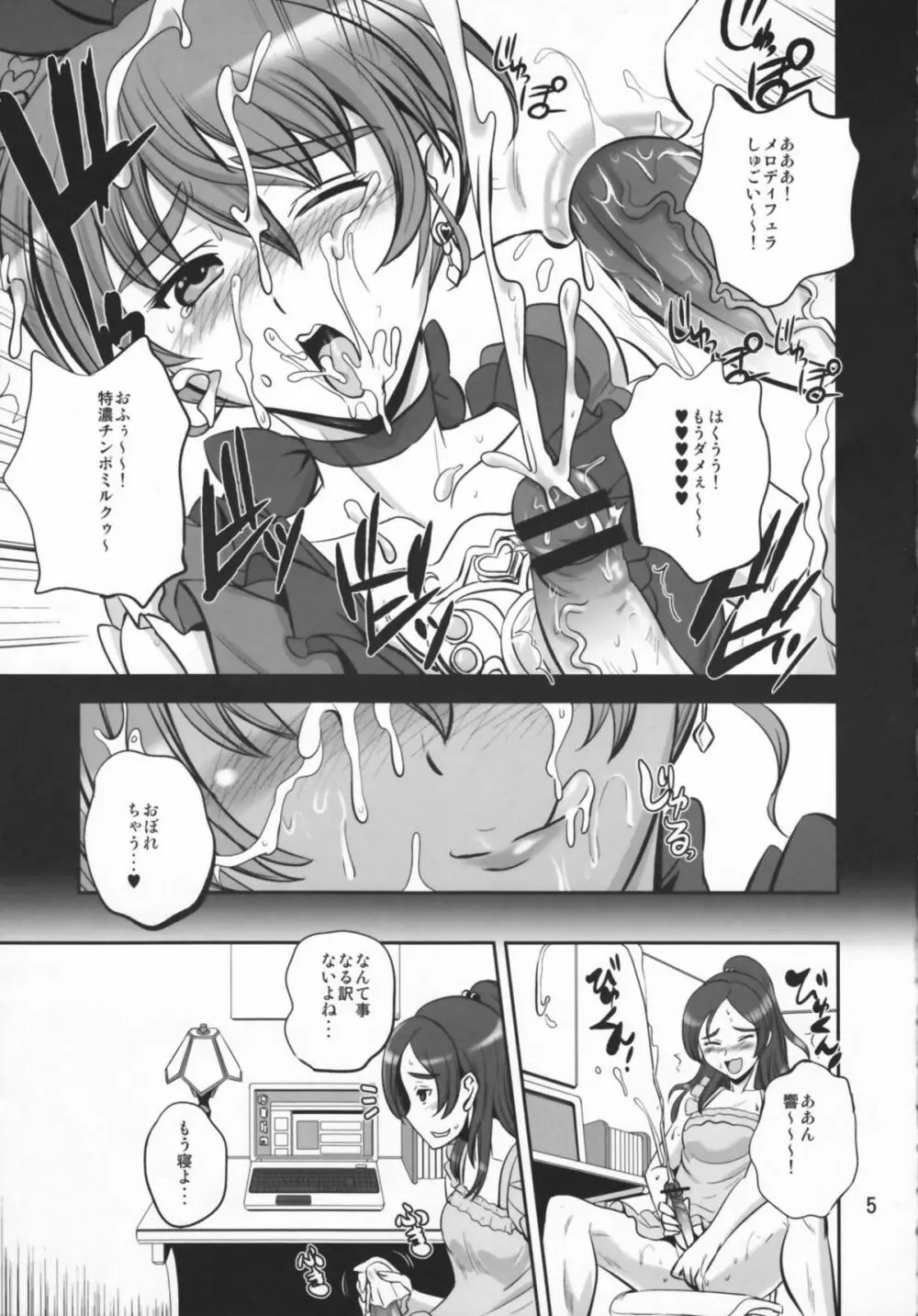 秘密のメロディ Page.5