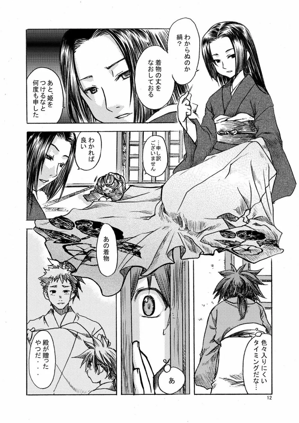 夢幻の庭～松籟 壱～ Page.13