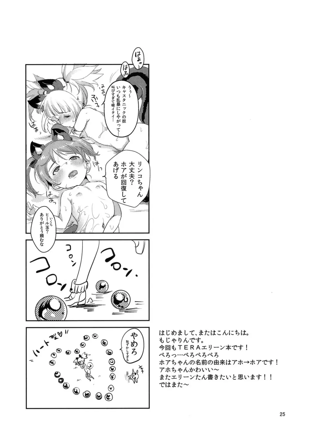 エリーンペロペロ×2 Page.24