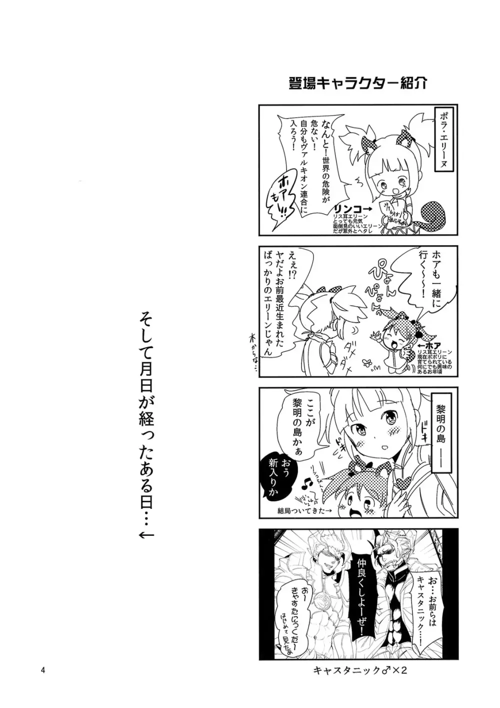 エリーンペロペロ×2 Page.3