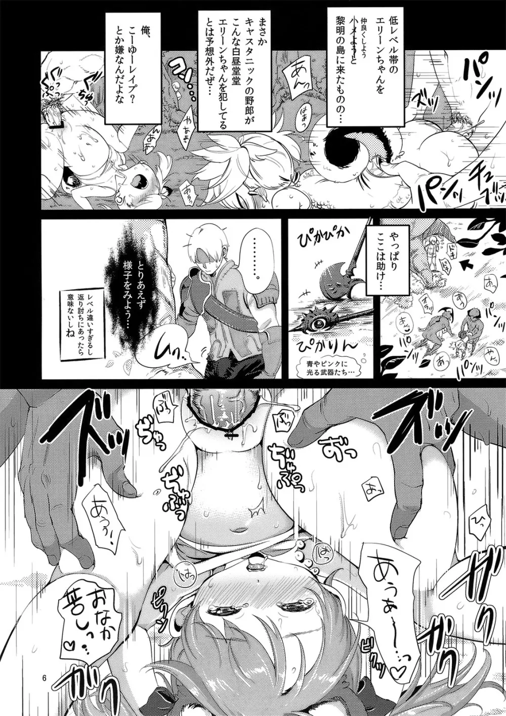 エリーンペロペロ×2 Page.5