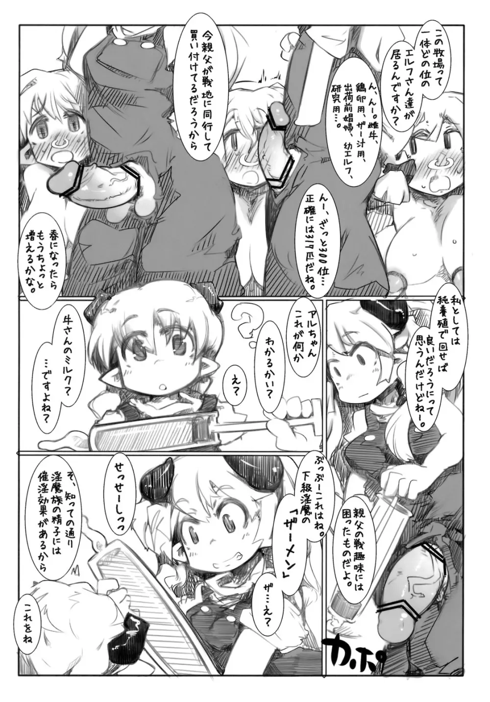 エルフ牧場 搾乳編 Page.11