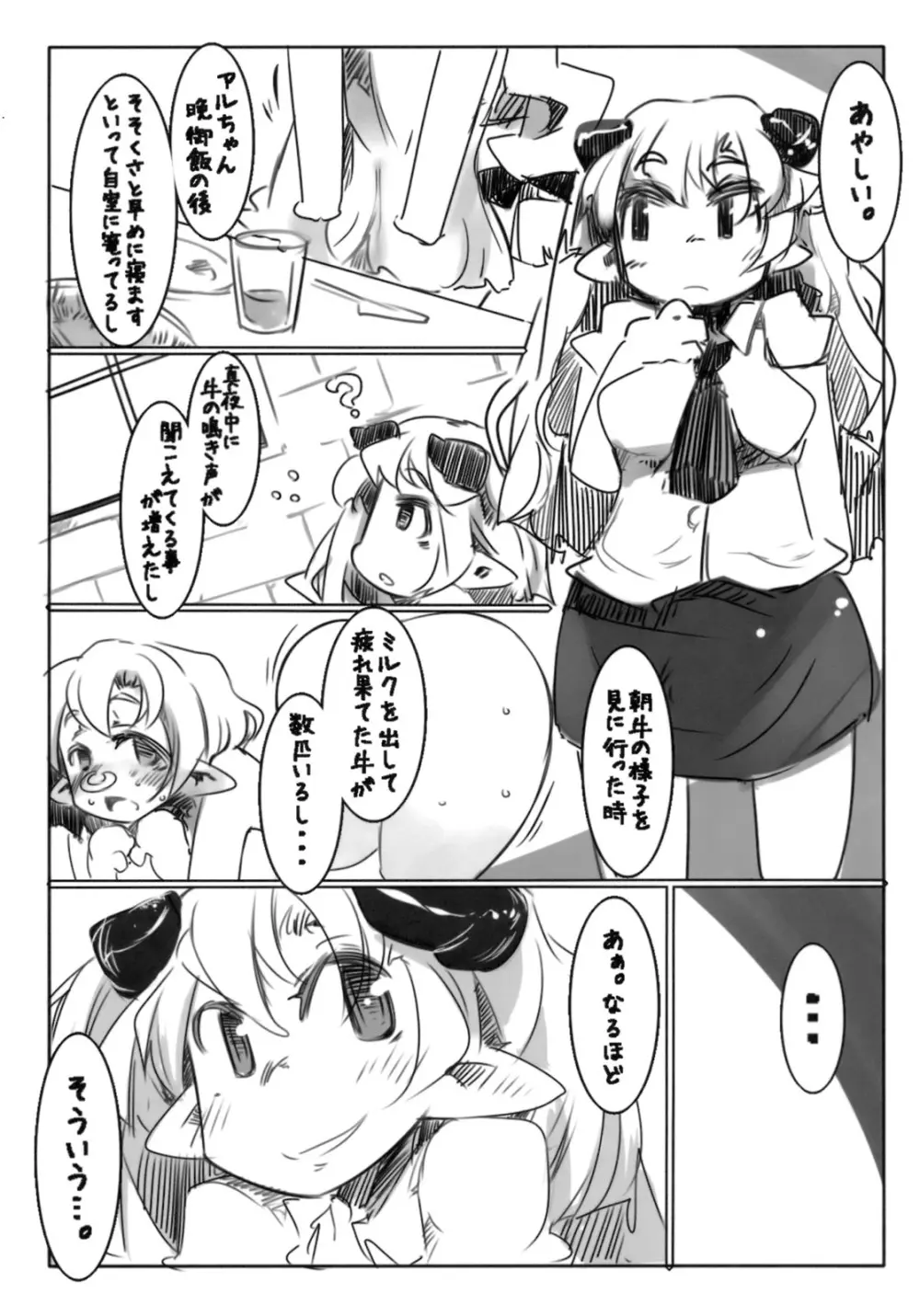 エルフ牧場 搾乳編 Page.22