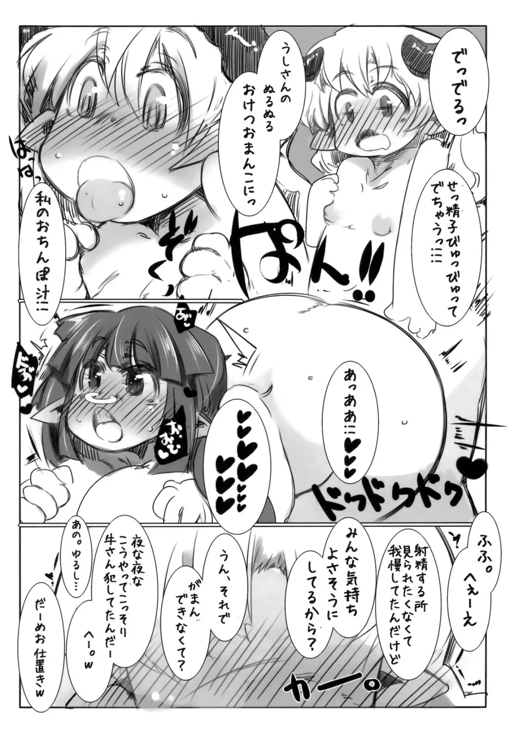 エルフ牧場 搾乳編 Page.25