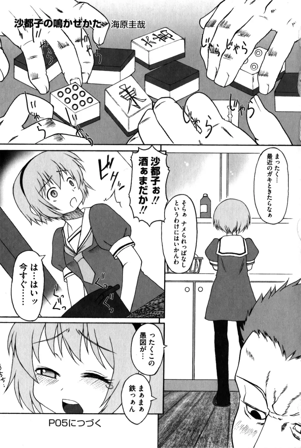 沙都子の鳴かせかた Page.2