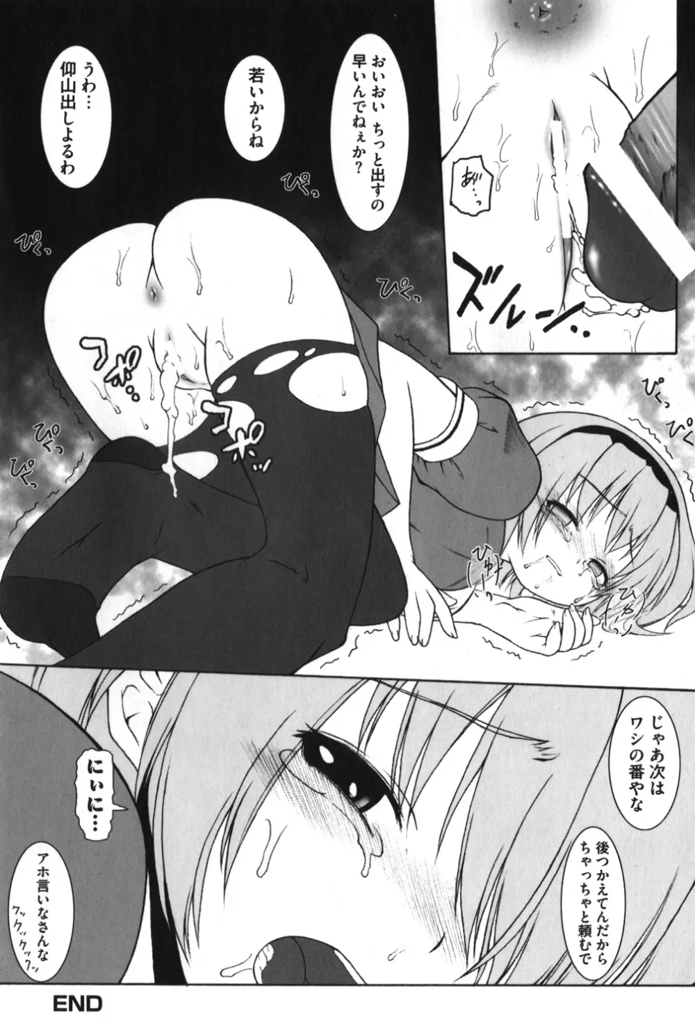 沙都子の鳴かせかた Page.23