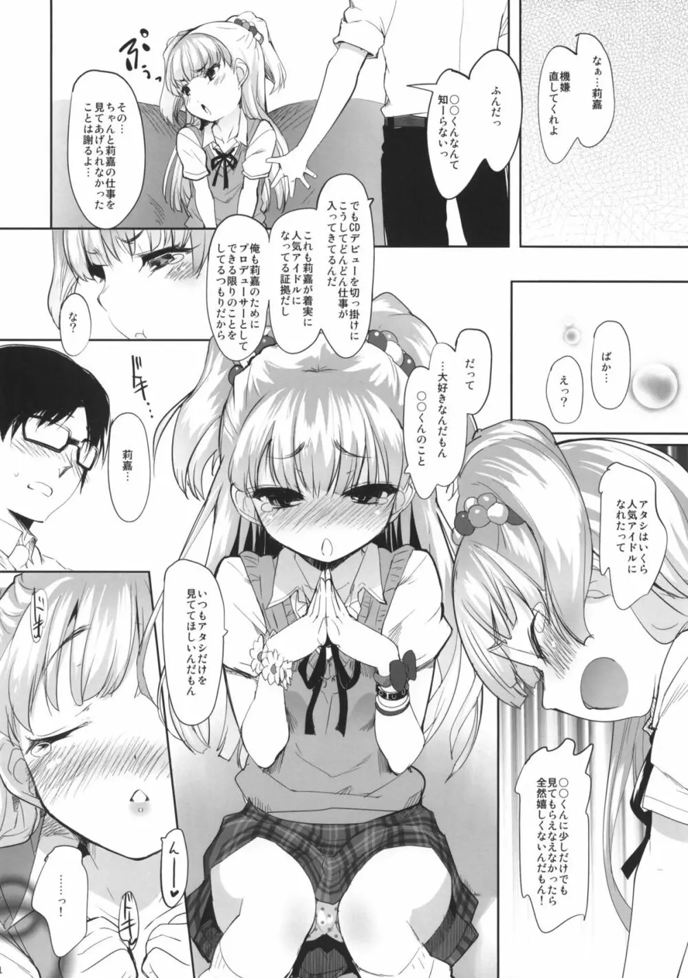 ちびギャルの情熱を受け止めろ！ Page.3