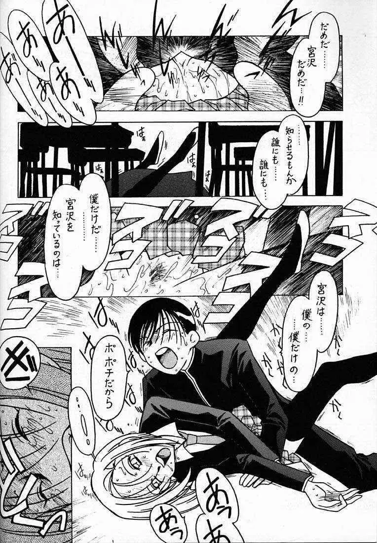 凶悪的指導 Vol.10 じゅんび号 Page.15