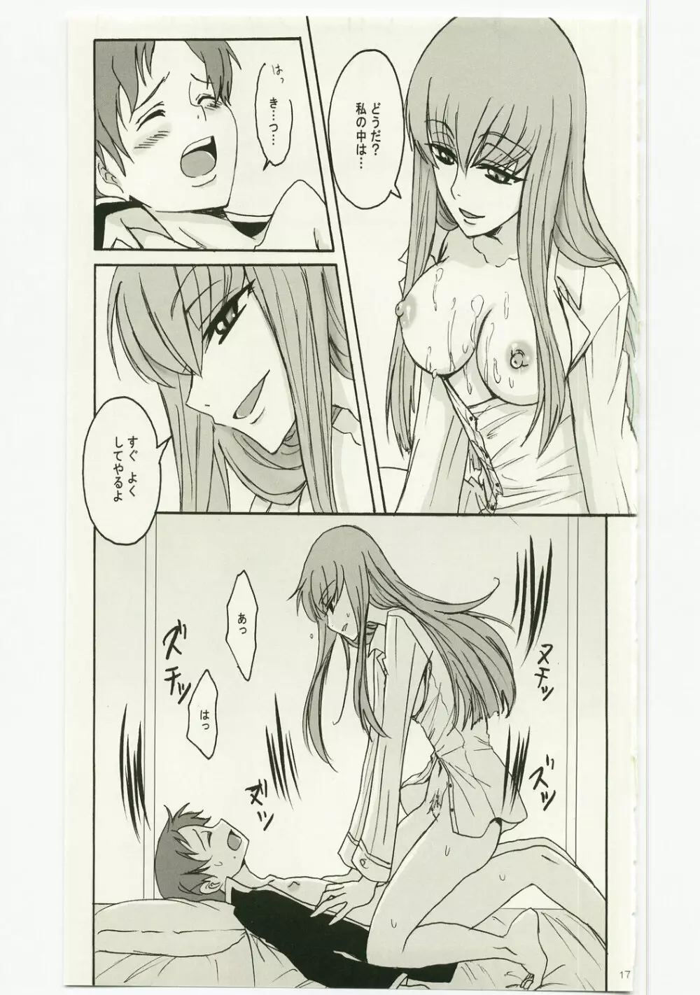 シークレット・シークレット Page.17