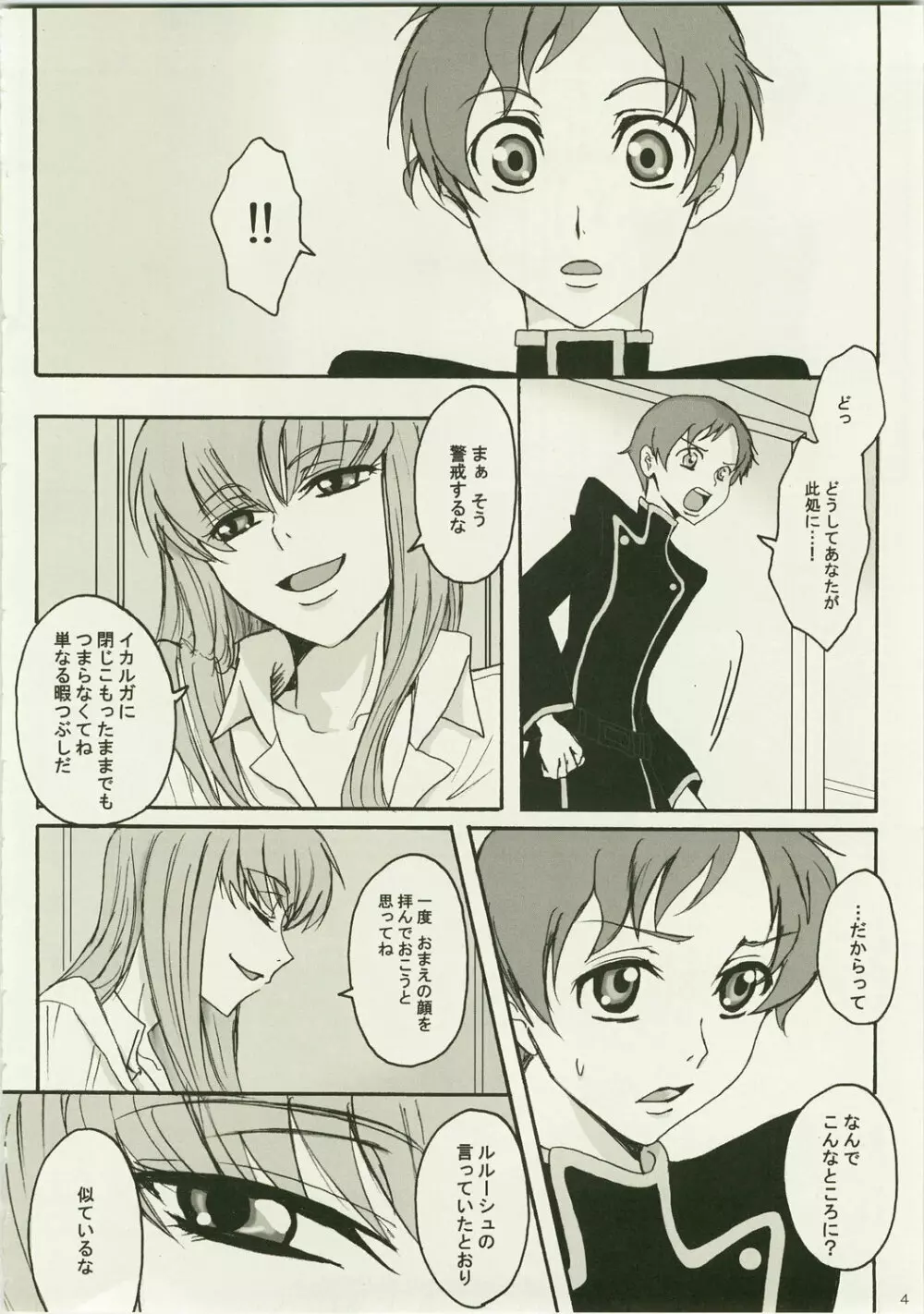 シークレット・シークレット Page.4