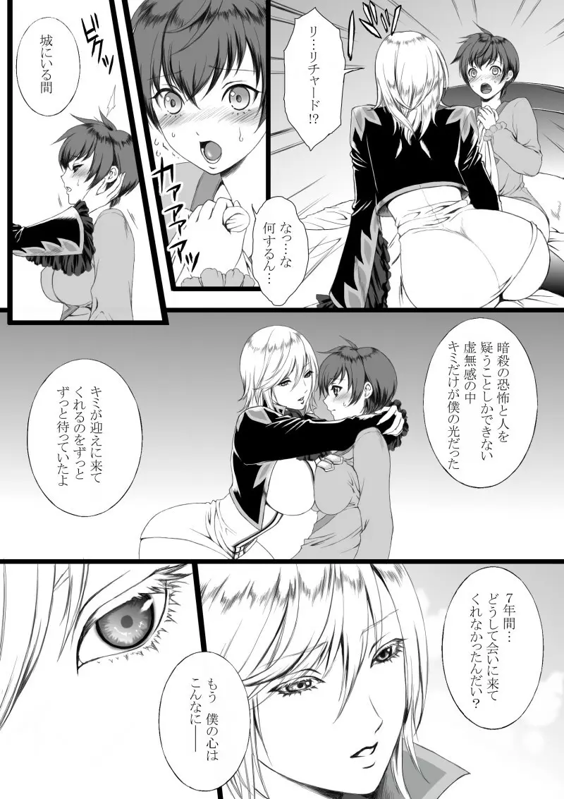 【にょた百合リチャアス】【ふたなり注意】 Page.4