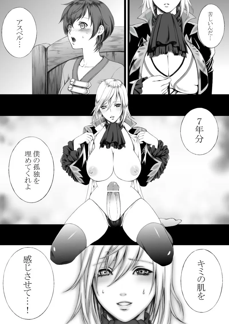 【にょた百合リチャアス】【ふたなり注意】 Page.5