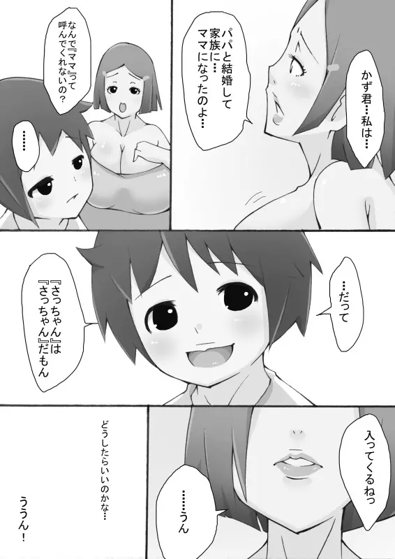 僕の優しい3 頑張り屋の処女ママ Page.27