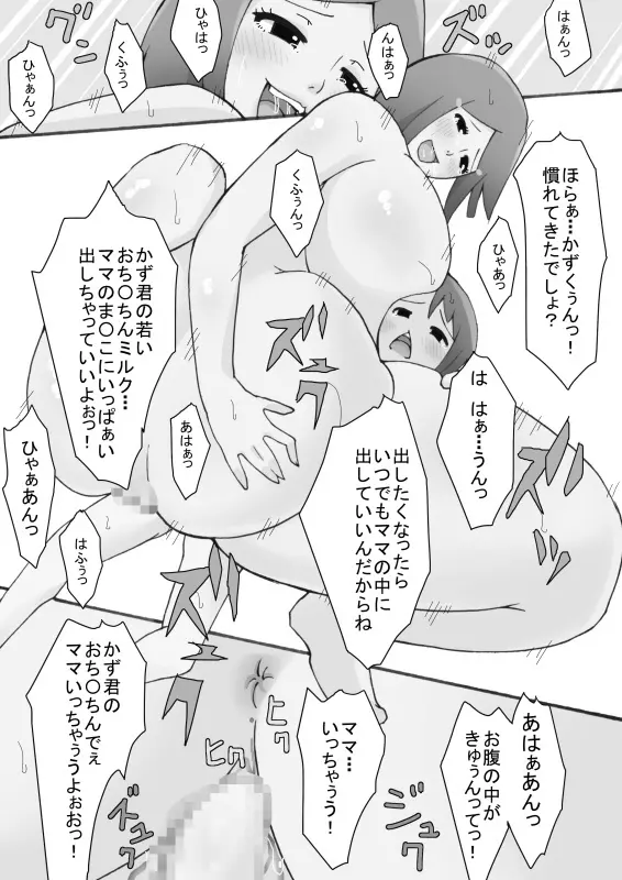 僕の優しい3 頑張り屋の処女ママ Page.41