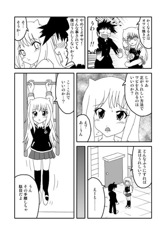 オニ出レ Page.3