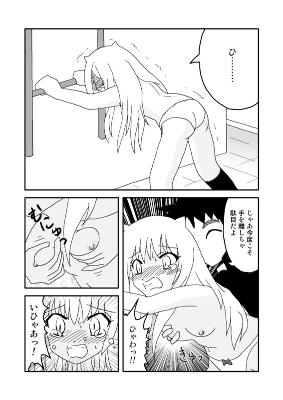 オニ出レ Page.7