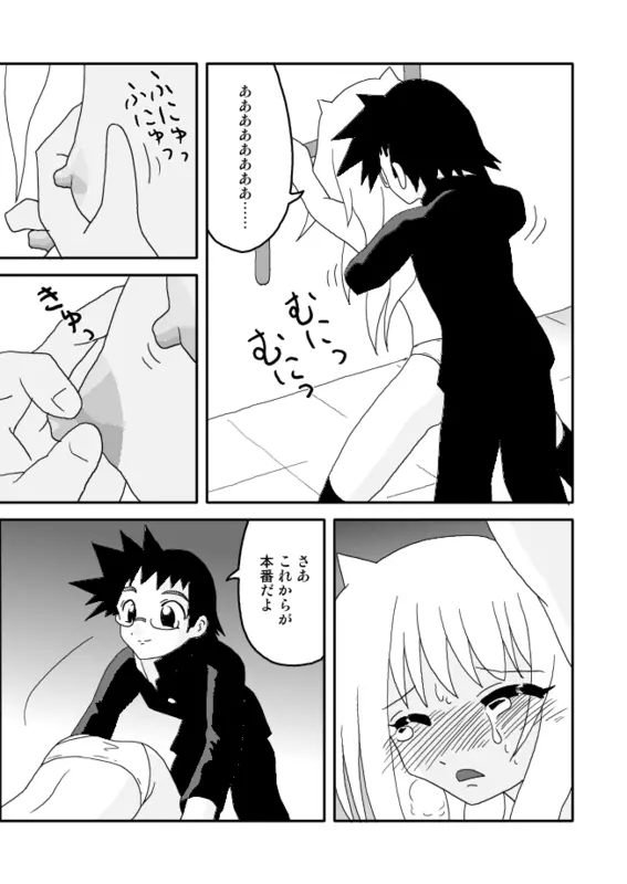 オニ出レ Page.8