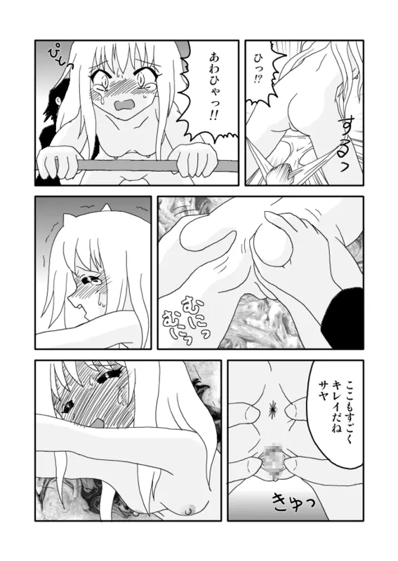 オニ出レ Page.9