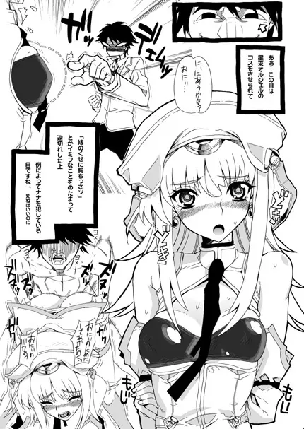 カオスなラクガキッ!! Page.5