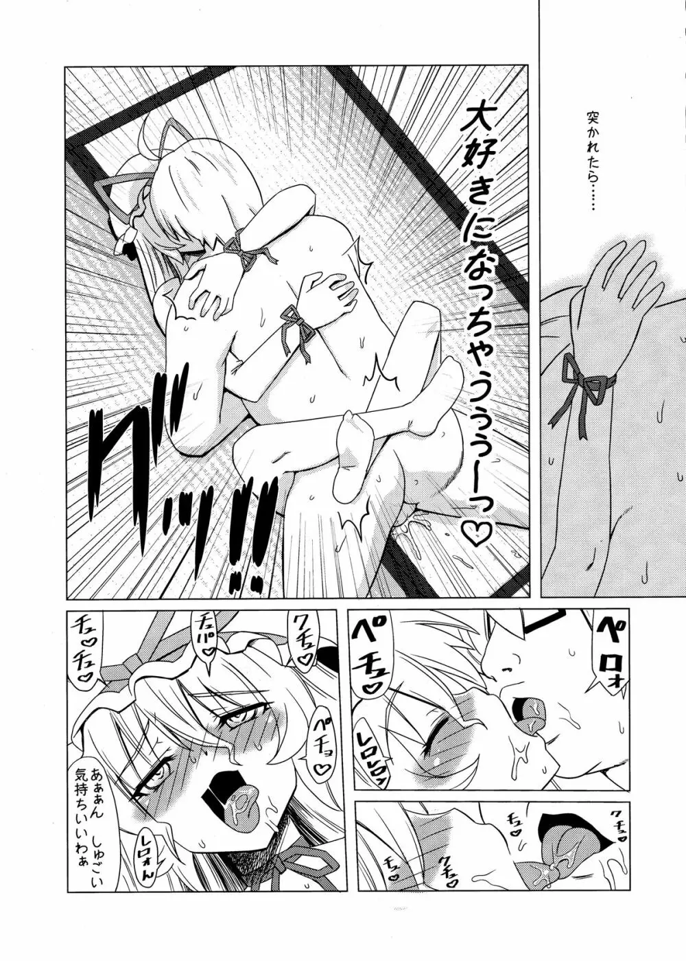 即堕ちゆかりん Page.15