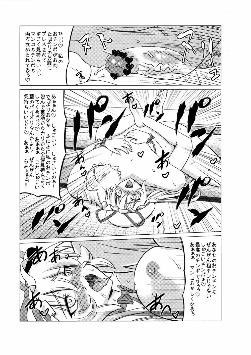 即堕ちゆかりん Page.16