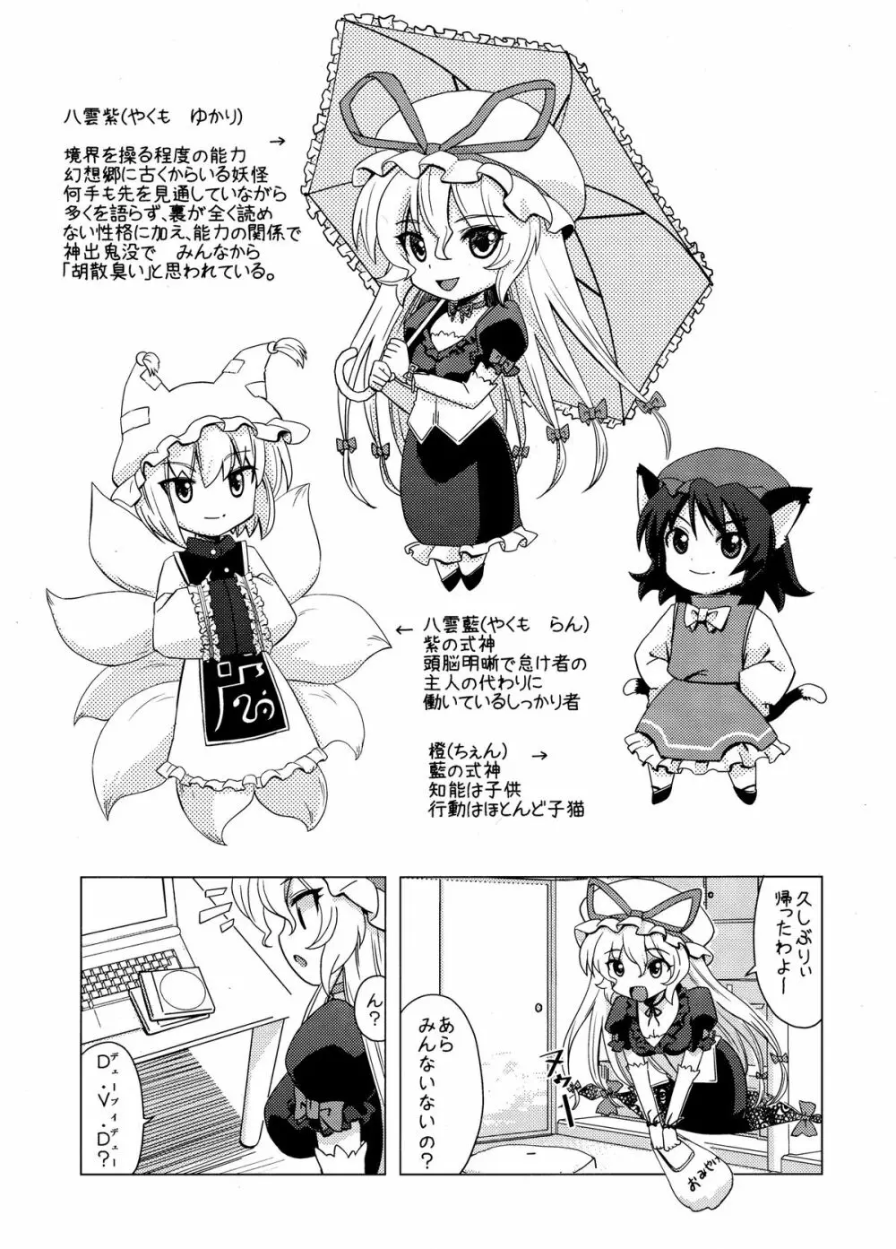 即堕ちゆかりん Page.2