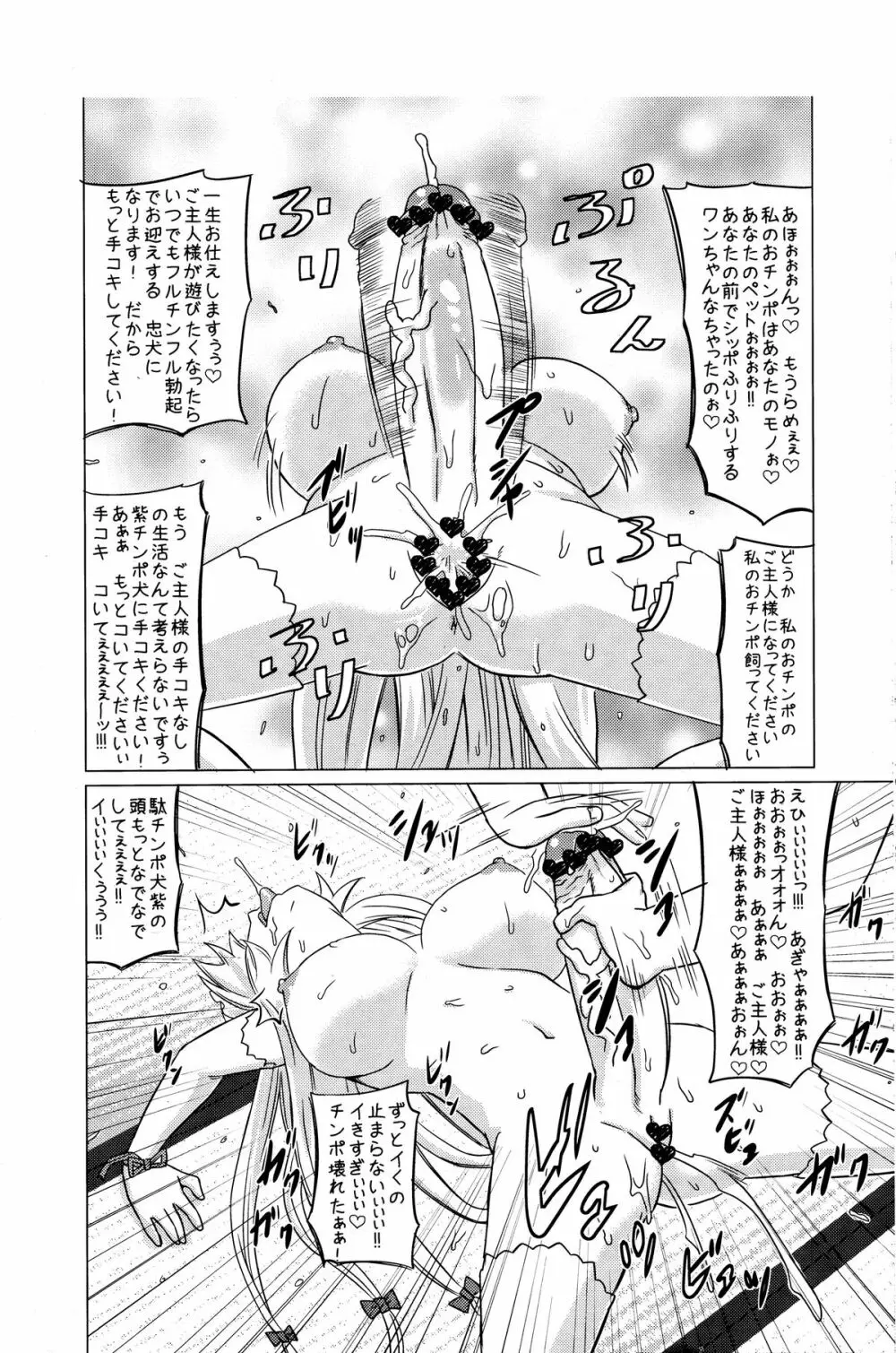 即堕ちゆかりん Page.21