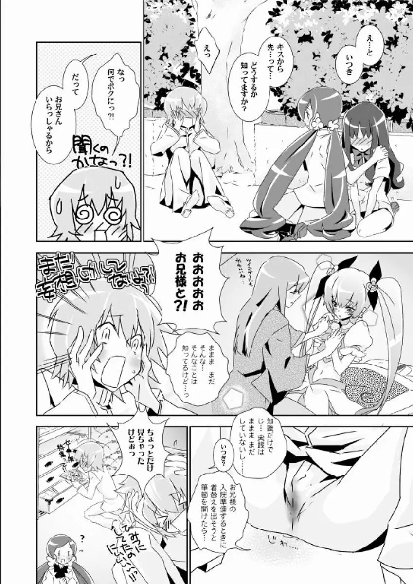 ないしょのつぼえり ひみつのいつき Page.11