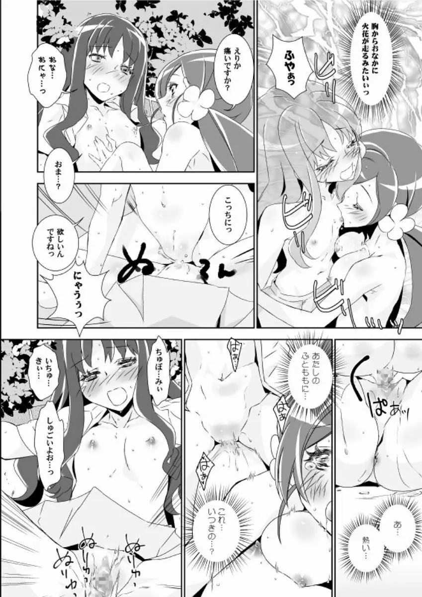 ないしょのつぼえり ひみつのいつき Page.21