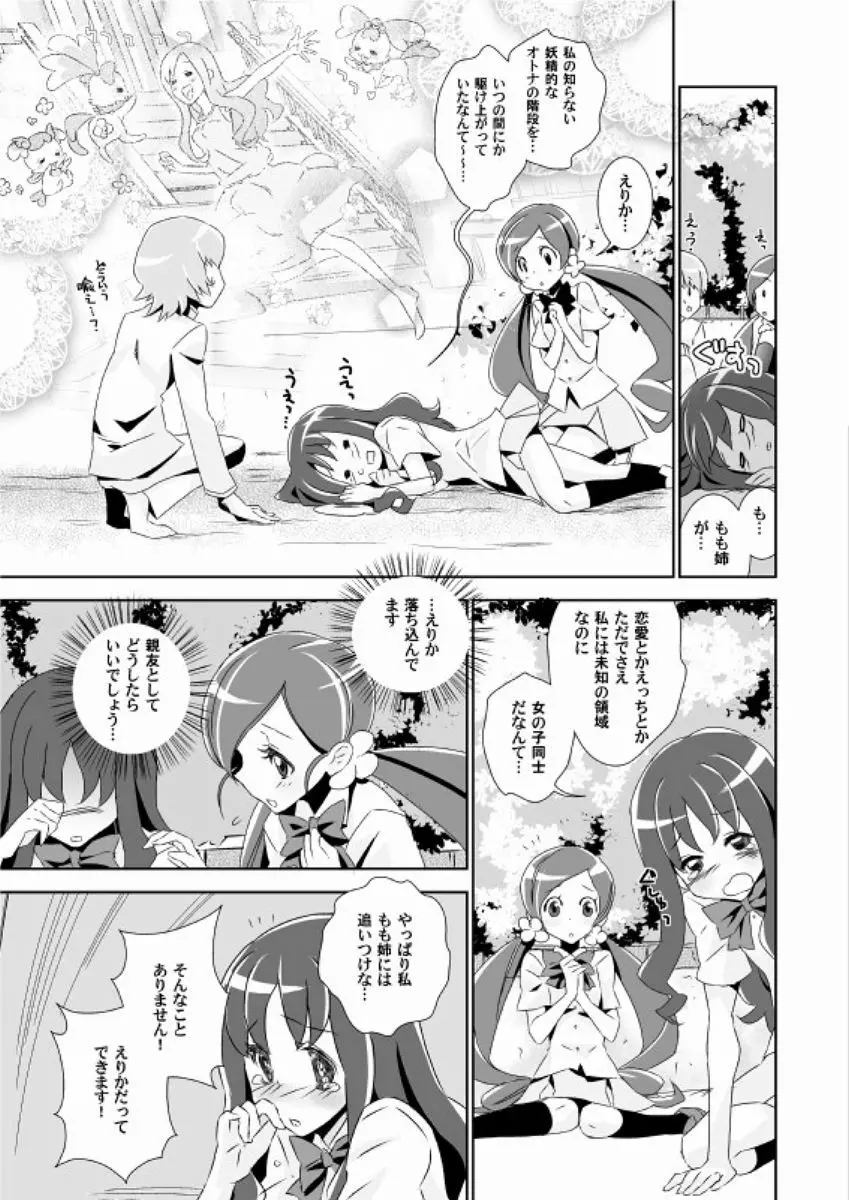 ないしょのつぼえり ひみつのいつき Page.6