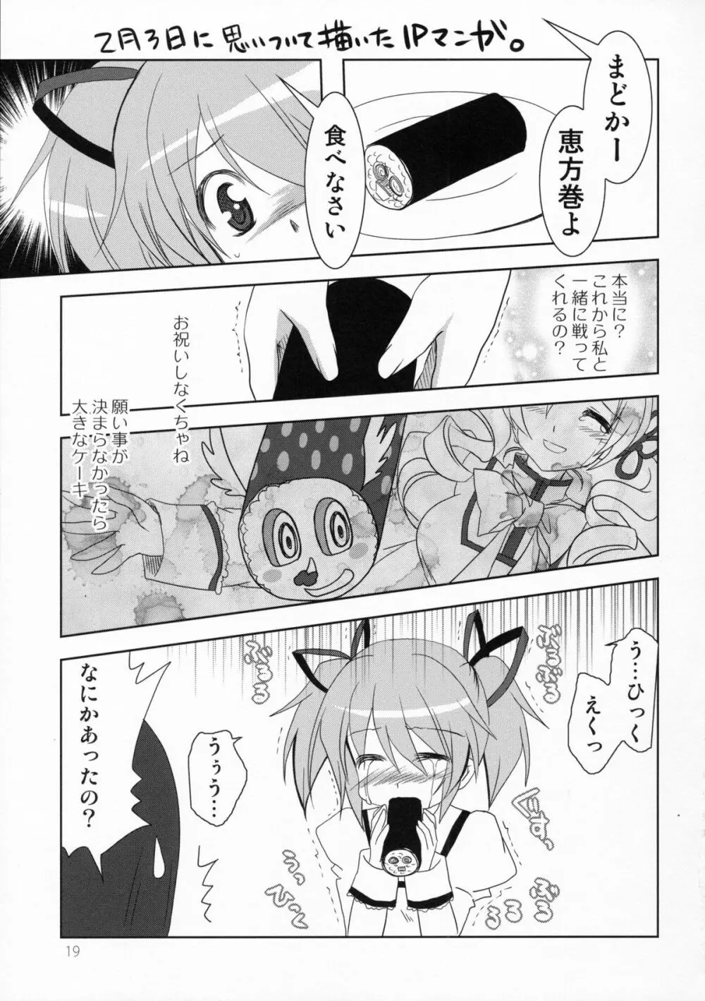 巡ル祭リ Page.18