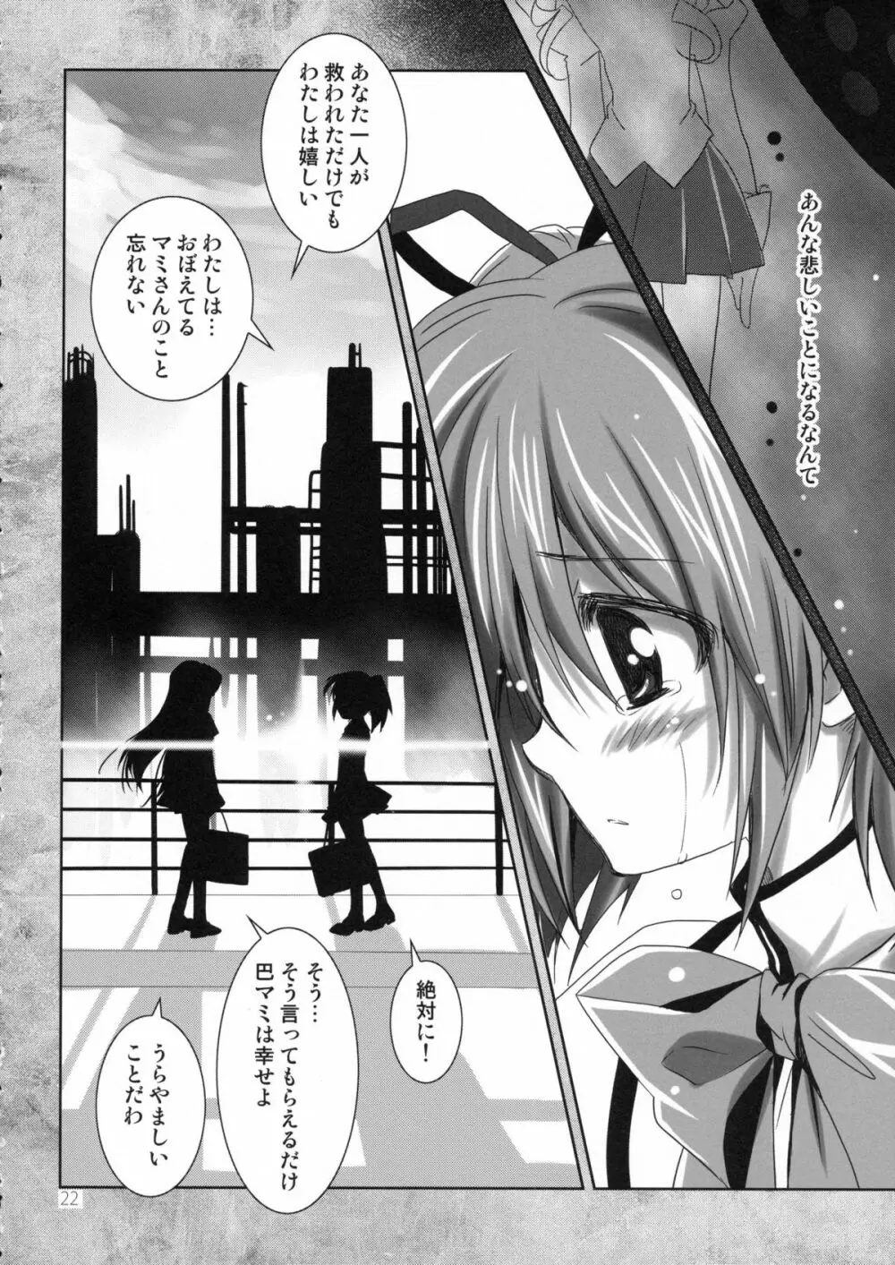 巡ル祭リ Page.21