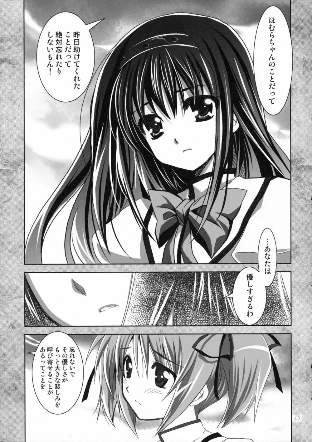 巡ル祭リ Page.22