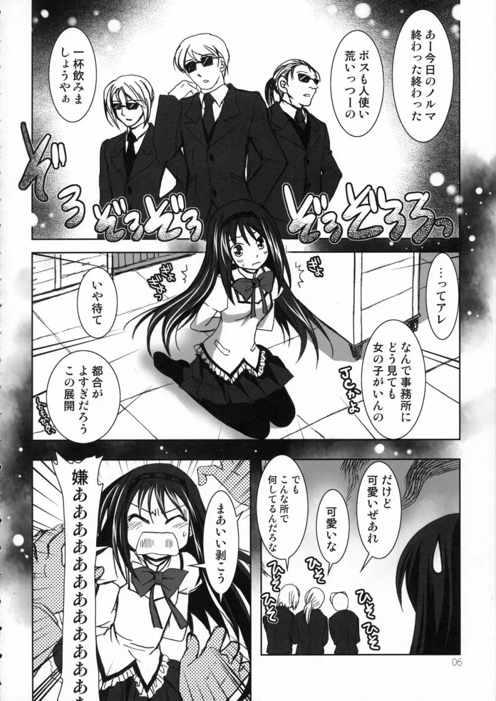 巡ル祭リ Page.5