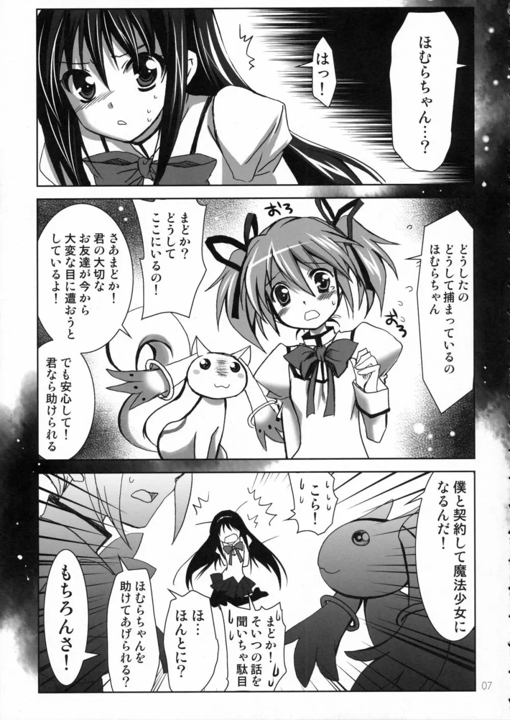 巡ル祭リ Page.6