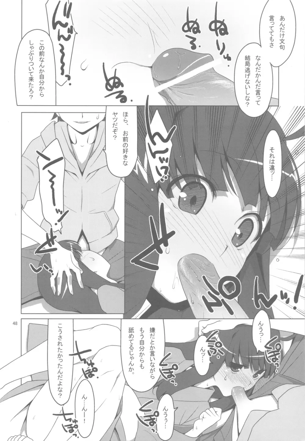 お願いっ！FireSisters★ -総集編- Page.47