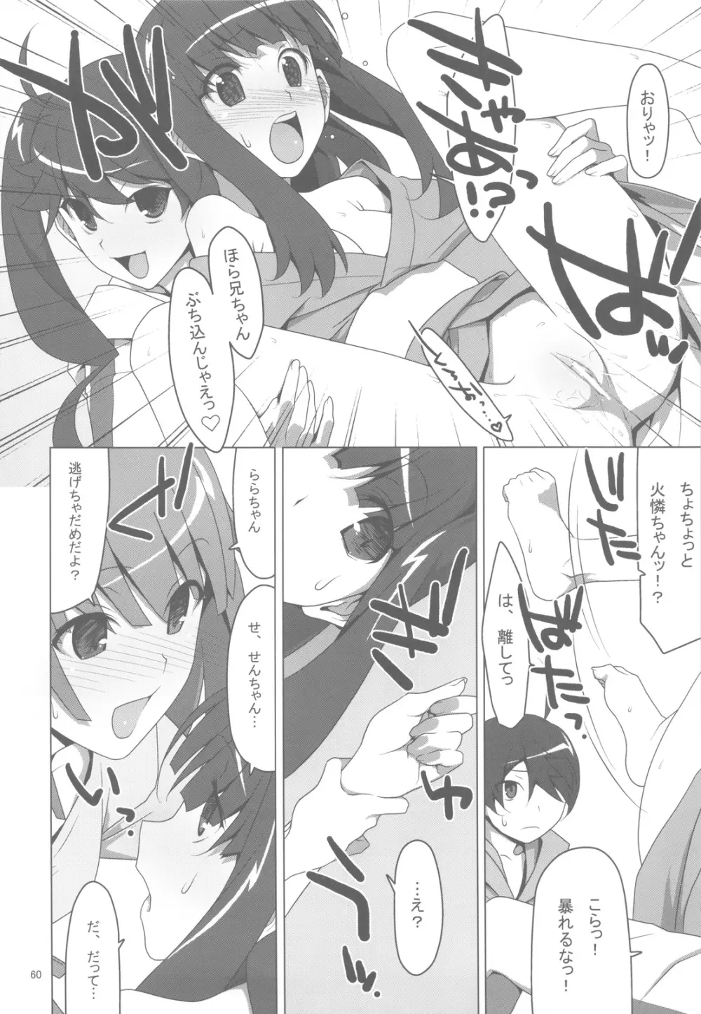 お願いっ！FireSisters★ -総集編- Page.59