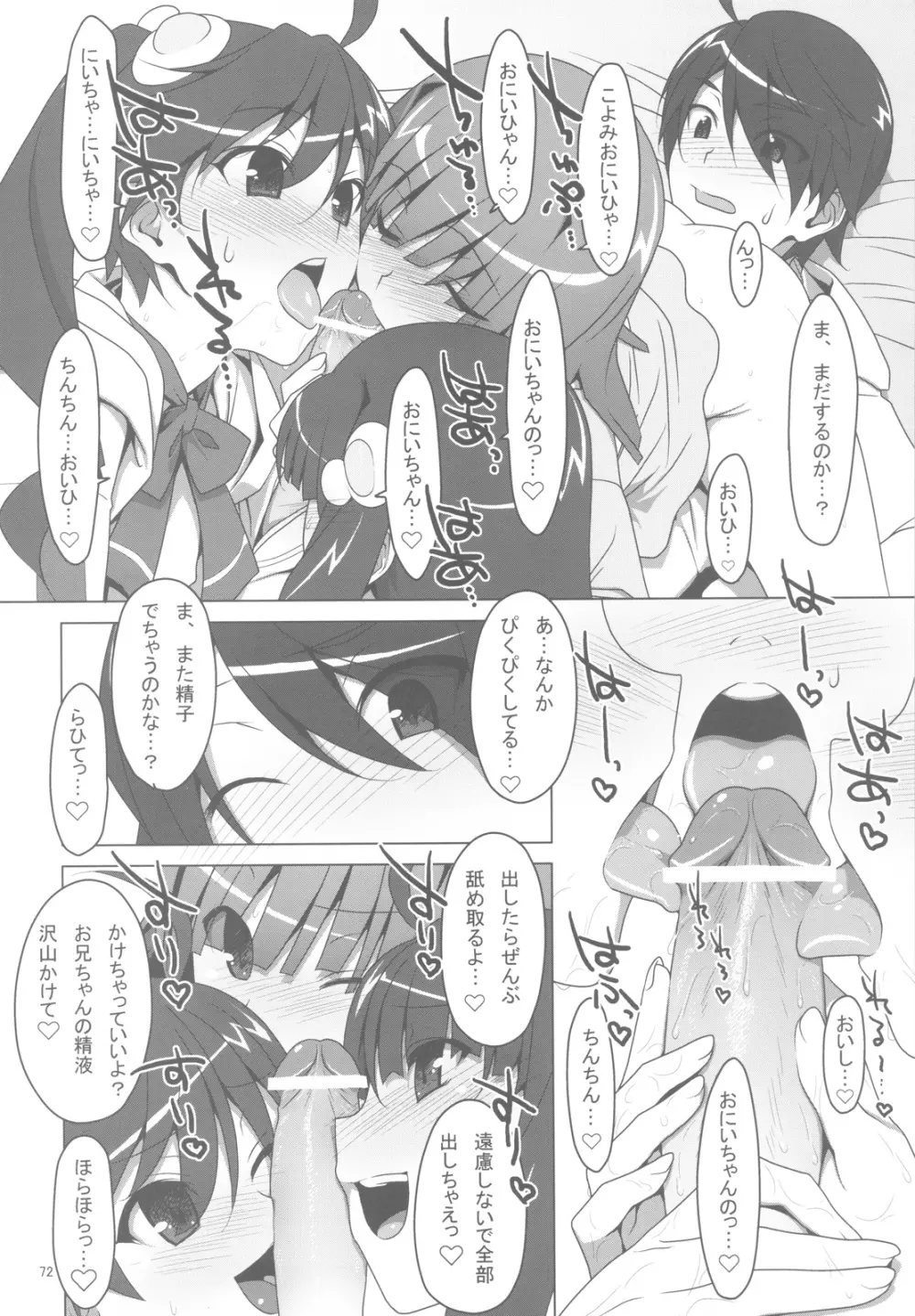 お願いっ！FireSisters★ -総集編- Page.71