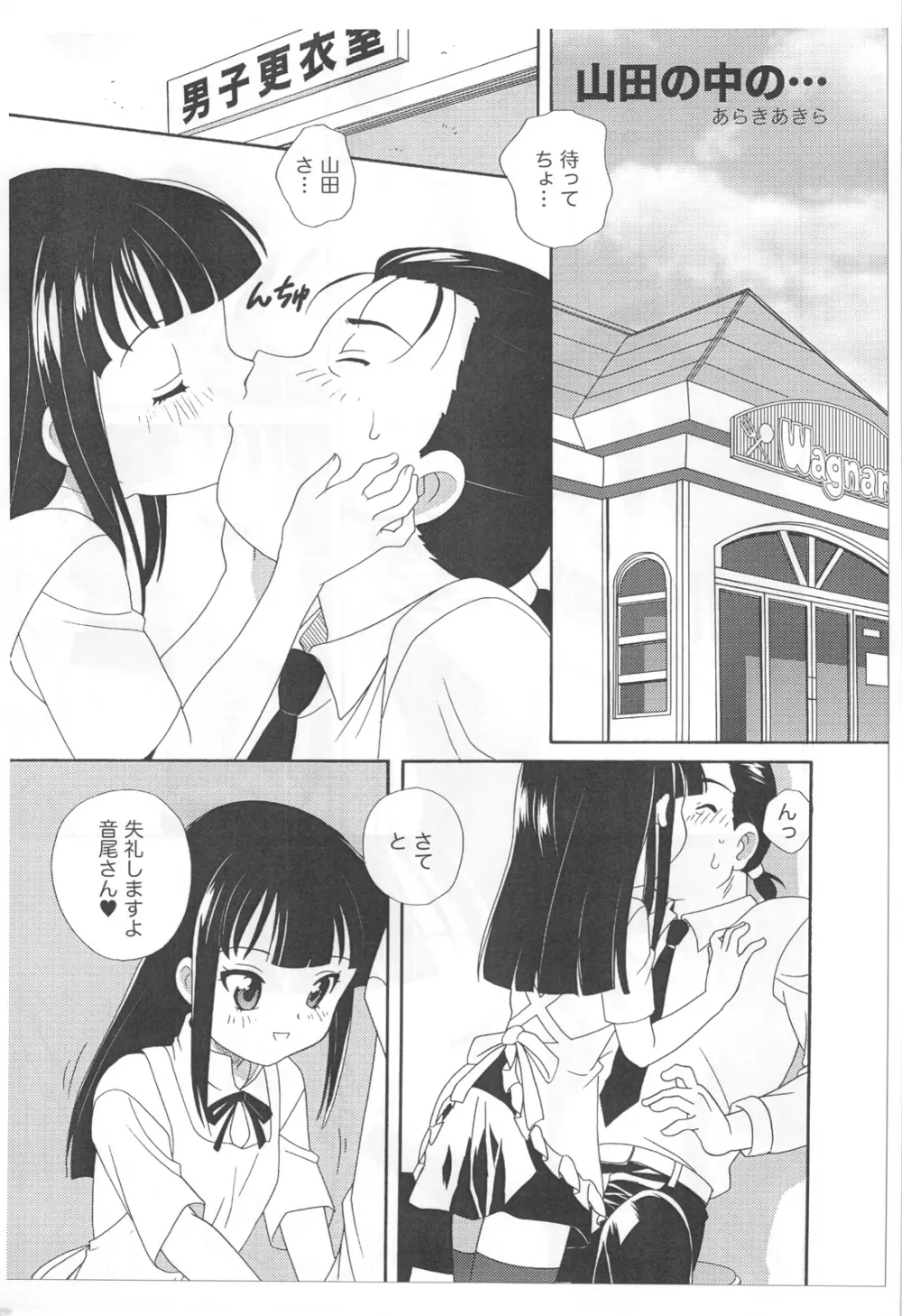 山葵納豆 Page.4